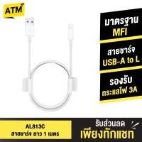 [แพ็คส่งเร็ว1วัน]  ZMI AL813C สายชาร์จเร็ว USB-A to L 2.4A รองรับชาร์จเร็ว มาตรฐาน MFI สายชาจไอโฟน ชาร์จด่วน ความยาว 1 เมตร สายชาจ สายชาร์ท