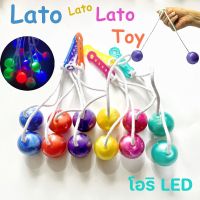 【LonlyDance】Lato Lato  LED ลูกบอลไวรัส ขนาด 40 มม ลูกลาโต้ลาโต้ ของเล่นสําหรับเด็ก