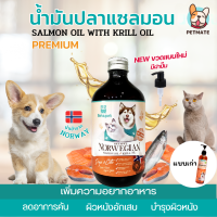 น้ำมันปลาแซลมอน เเท้ 100% Premium  นำเข้าจาก Norway ช่วยให้ขนนุ่ม สำหรับสัตว์เลี้ยง สุนัขและแมว Salmon oil