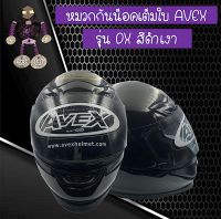 หมวกกันน็อคเต็มใบ หมวกกันน็อค AVEX รุ่น DX สีดำเงา รับประกันคุณภาพ