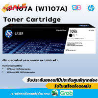 หมึกพิมพ์แท้ HP 107A (W1107A) ประกันศูนย์ HP เคลมได้จริง สินค้าเป็นของแท้  ไม่ยัดใส้หมึก #หมึกเครื่องปริ้น hp #หมึกปริ้น   #หมึกสี   #หมึกปริ้นเตอร์  #ตลับหมึก