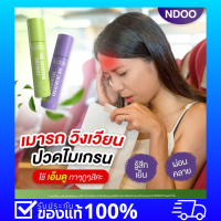 Ndooโฉมใหม่ เอ็นดู 2 หลอดส่งฟรี‼️ เอ็นดูสีม่วง หลับสบาย ลูกกลิ้ง สีเขียว เย็น หอมสดชื่น ผ่อนคลาย คลายเครียด คลายปวด คลายเส้นยึด ปวดไมเกรน