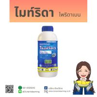 ไมท์ริดา ไพริดาเบน เจอปัญหาไรแดง ไรขาว ไรแมงมุม