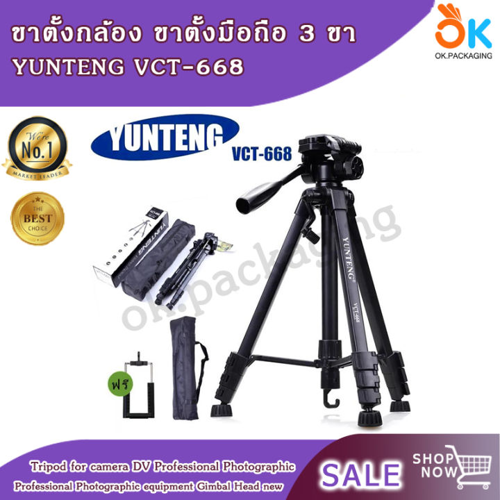 yunteng-vct-668-ขาตั้งกล้อง-3ขา-แถมฟรี-อะแดปเตอร์มือถือ-tripod-for-camera