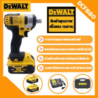 DEWALT ประแจชาร์จ DCF880 18V ประแจผลกระทบซ็อกเก็ตไฟฟ้าประแจชาร์จแบตเตอรี่ลิเธียมประแจผลกระทบไฟฟ้า