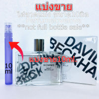 David Becham Homme edt ? 10ml. ? แบ่งขาย ? น้ำหอมแท้ กดแบ่งจากขวด