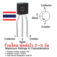 BC547 ทรานซิสเตอร์ใช้เป็นดริฟ เครื่องขยายเสียง หรืออื่นๆ ร้านไทย จัดส่งไว