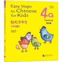 แบบเรียนภาษาจีน Easy Steps to Chinese for Kids (4A textbook)轻松学中文（少儿版）（英文版）课本4A