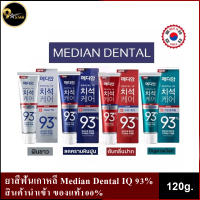 ยาสีฟันเกาหลี MEDIAN DENTAL IQ 93% 120g. 4สูตร (ของแท้นำเข้า100%)