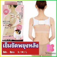 Winsome เข็มขัดพยุงหลัง  แก้ไขหลังค่อม การแก้ไขท่าทางของเด็ก back correction belt