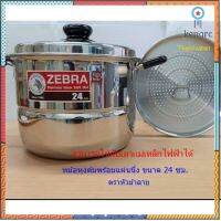 หม้อนึ่งสแตนเลส / หม้อหุงต้มพร้อมแผ่นนึ่งอาหาร ขนาด 24 ซม. ตราหัวม้าลาย sale กระหน่ำ