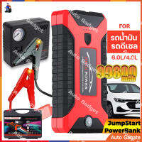 (ส่งด่วน) 2-in-1 4USB จั้มสตาทรถยนต์ 98000 mAh jump start รถยนต์ จัมสตาร์รถยนต์ Car จั้มสตาร์ท พกพา high power ที่ชาร์จแบตรถยนต์ 12V Portable Power