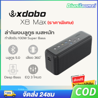 XDobo X8 Max ลำโพงบลูทูธที่ให้เสียง Super Bass 2.2 และเชื่อมต่อ USB พร้อมกำลังขับสูงถึง 100W