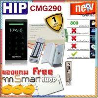 HIP CMG290 เครื่องทาบบัตรคีย์การ์ดเปิดประตู พร้อมชุดกลอนแม่เหล็ก Sาคาต่อชิ้น