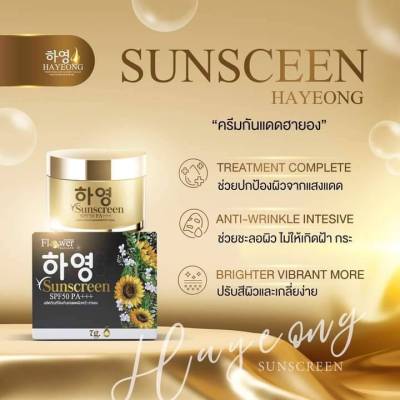 ใหม่ Ha-Yeong   Sunscreen ครีมกันแดดฮายอง ขนาด 7g. ( 1 กระปุก )