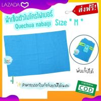 ผ้าเช็ดตัวไมโครไฟเบอร์ size M ซึมซับน้ำได้ดีเยี่ยม แห้งเร็วกว่าผ้าเช็ดตัวทั่วไป เนื้อผ้านุ่ม Quechua nabaiji ของแท้ ?%