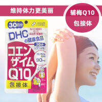 Dhc Coenzyme Q10แพ็คแคปซูลแมกนีเซียม30วันแมกนีเซียมคอลลาเจนช่วยเพิ่มสมรรถภาพทางกายและช่วยในการเผาผลาญ