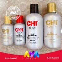 CHI Infra ผมนุ่ม สลวย มีน้ำหนัก Silk Infusion / Keratin Silk Infusion สุดยอดผลิตภัณฑ์สำหรับการฟื้นฟูและบำรุงเส้นผม