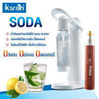 Ksrain ซื้อเพิ่มก๊าซโซดาแบบพกพา ทำน้าหวานโซดา รุ่นมินิ  น้ำผลไม้โซดา ฟองโซดาไม่ต้องใช้ไฟฟ้าในาการทำได้เลย Sodaใช้กับเครื่องทำโซดาทางร้าน