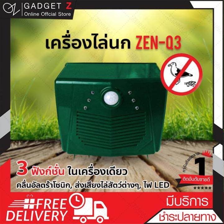 เครื่องไล่นก-รุ่นเสียบปลั๊ก-เครื่องไล่สัตว์อื่นๆ-zen-q3-รุ่นยอดนิยม