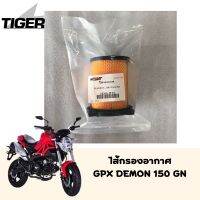 ไส้กรองอากาศ GPX Demon150 GN (แท้จากศูนย์)