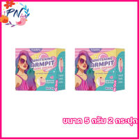 NARIN ARMPIT CARE CREAM นริน อาร์มพิท แคร์ ครีม ครีมเต่าขาว นริน [ขนาด 5 กรัม ] [2 กล่อง ]