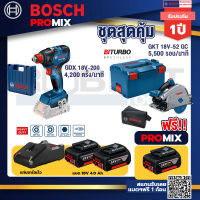 Bosch Promix GDX 18V-200 ประแจกระแทก+GKT 18V-52 GC เลื่อยจ้วงตัดไร้สาย+แบต4Ah x2 + แท่นชาร์จ