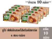 ยูโร่ (Euro) พัฟเค้กสอดไส้ครีมคัสตาร์ด 144 กรัม  6ซอง/กล่อง (แพ็ค 10 กล่อง)