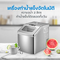 เครื่องทำน้ำแข็ง Ice Maker Machine เครื่องผลิตน้ำแข็งอัตโนมัติ เครื่องทำน้ำแข็งก่อน ก้อนน้ำแข็งละลายยาก