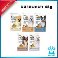 Jerhigh Meat as meal 45g อาหารสุนัขเม็ดนิ่มสำหรับสุนัขโต สำหรับสุนัขเลือกกิน