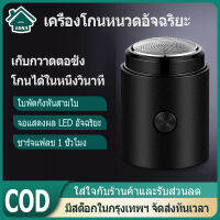 จัดส่งจากกรุงเทพ เครื่องโกนหนวด มีดโกนแบบพกพา  มีระบบป้องกัน ไม่ทำร้ายผิว สามารถใช้งานได้นานครึ่งปีต่อการชาร์จหนึ่งครั้ง  สายไฟ USB ฟรี  เครื่อง โกนหนวดไฟฟ้า