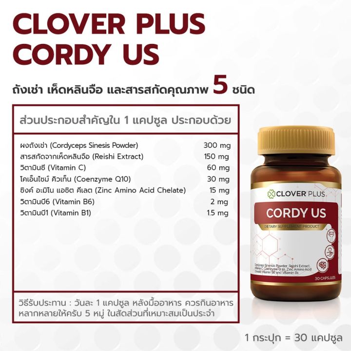 clover-plus-cordy-us-คอร์ดี้-ยูเอส-ถังเช่า-สายพันธุ์ทิเบต-สกัดจากอเมริกา-วิตามินบี-เห็ดหลินจือ-30แคปซูล-อาหารเสริม