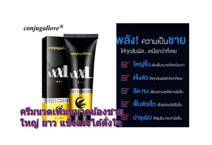 แถมวิธีการนวดในกล่อง-ครีมสำหรับผู้ชาย-mens-cream-ไม่ระบุชื่อสินค้า-conjugallove-ครีมนวดสำหรับผู้ชาย-xxxl-2-หลอด