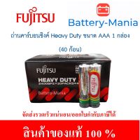 ถ่านคาร์บอนซิงค์ HD R03(2S) AAA แพ็ค2ก้อน fujitsu heavy duty 1 กล่อง ออกใบกำกับภาษีได้ batterymania