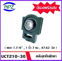 UCT210 -30  Bearing Units ตลับลูกปืนตุ๊กตา UCT 210 -30  ( เพลา 1.7/8" , 1นิ้ว7หุน , 47.62  มิล ) จำนวน 1 ตลับ จัดจำหน่ายโดย Apz สินค้ารับประกันคุณภาพ