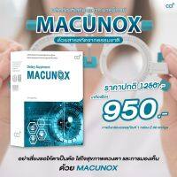 มาคูน็อกซ์ Macunox®️ ของแท้ 100% นวัตกรรมใหม่ ดูแลดวงตา