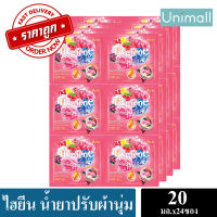 ไฮยีนปรับผ้านุ่ม ไฮยีน expert care ไฮยีน Hygiene แบบซอง น้ำยาปรับผ้านุ่ม 20ml x แพ็ค 24 ซองl Unimall_Th เลิฟสีชมพู 20มล.x24