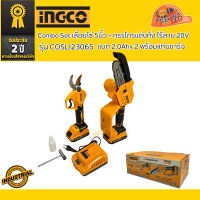 INGCO Combo Set เลื่อยโซ่ 5นิ้ว + กรรไกรแต่งกิ่ง ไร้สาย 20V แบต 2.0Ahx 2 พร้อมแท่นชาร์จ รุ่น COSLI23065