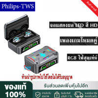 【ของแท้100% รับประกัน 3 เดือน 】Philips TWS รุ่นGQ-01 หูฟังเล่นเกมไร้สาย บลูทูธ ลดเสียงรบกวน สเตอริโอ กันน้ํา พร้อมไมโครโฟน ใช้งานง่าย ดีไซน์สวย