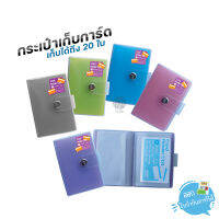 กระเป๋าเก็บการ์ด 20ใบ อีไฟล์ รุ่น CD5