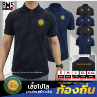 เสื้อโปโลคอปก กรมส่งเสริมการปกครองท้องถิ่น เนื้อผ้านุ่ม ไม่ยับง่าย