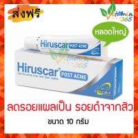 Hiruscar POSTACNE  ฮีรูสการ์ โพสแอคเน่ เจลลดรอยแผลเป็น รอยดำ จากสิว ขนาด 10 กรัม