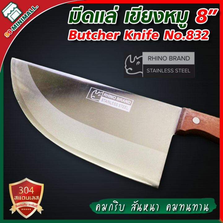 มีดเขียงหมู-rhino-brand-butcher-knife-no-832-ด้ามไม้