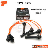 สายหัวเทียน NISSAN SUNNY B14 NV หัวฉีด สายซิลิโคนอย่างดี ทนความร้อนสูง (ยี่ห้อ TOP PERFORMANCE) TPN-075