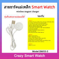 ??พร้อมส่ง ที่ชาร์จ Smart Watch สายชาร์จ สมาร์ทวอทช์ watch 8 max / ultra 8 pro /HW8 Max / S7 Pro Max / DT3 / DT7 /DT100 Pro / HW22 Pro / W7 /W37/M36Plus  S7 / S7Pro / S7 Pro Max  DT7 / DT3 / DT100 PRO+ / DT100 PRO / DT100 PRO MAX HW22 Plu