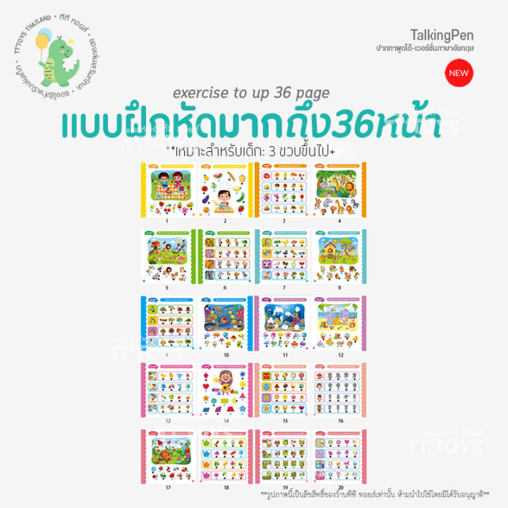 tttoys-talking-pen-ปากกาพูดได้-ปากกาอัจฉริยะ-หนังสือปากกาฝึกภาษาอังกฤษ-หนังสือเด็กเสริมพัฒนาการ-ของเล่นเสริมทักษะ-education-learning-for-baby-and-kid