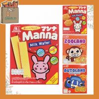 Morinaga Manna Milk Biscuit Milk Wafer Meiji Autoland Zooland เมจิ ออโตแลนด์ ซูแลนด์ โมรินากา มันนา บิสกิตนม เวเฟอร์ไส้ บิสกิต ** เวเฟอร์สำหรับเด็ก **