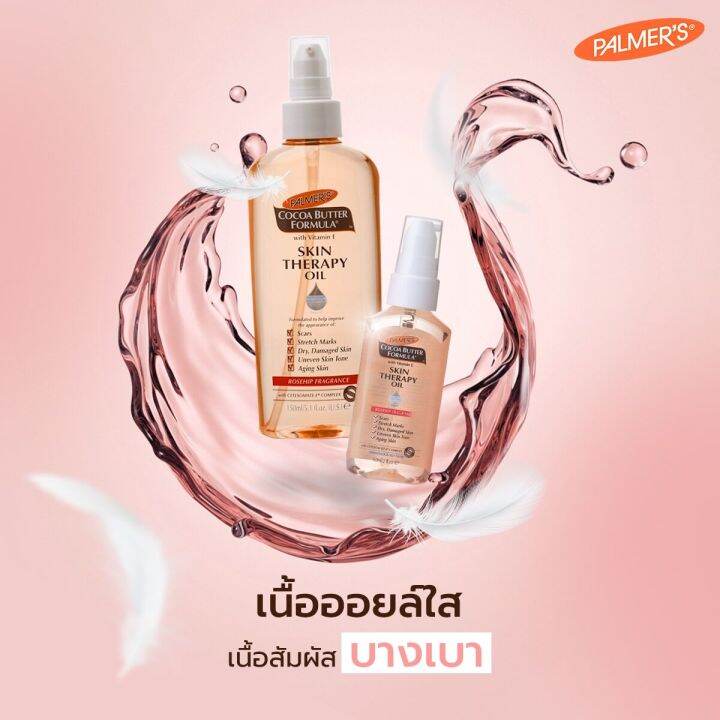 palmers-raw-shea-oil-body-lotion-400ml-amp-skin-therapy-oil-60ml-set-โลชั่น-ออยล์บำรุงผิว-ลดรอยแตก-เพิ่มความชุ่มชื้น