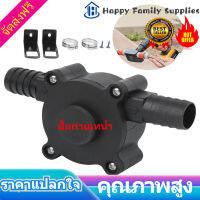 [Happy Family Supplies] ปั๊มน้ำสว่าน ปั๊มน้ำ ปั๊มของเหลว ข้อต่อสำหรับใช้สว่านปั๊มน้ำ