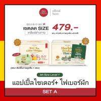 ล้อตใหม่ Yerpall บีโกะ แอปเปิ้ลไซเดอร์ พลัส Bee-Ko Cider Vinegar + Herbie Probe Fiber ดีท็อกผักไฟเบอร์ผัก พร้อมส่ง